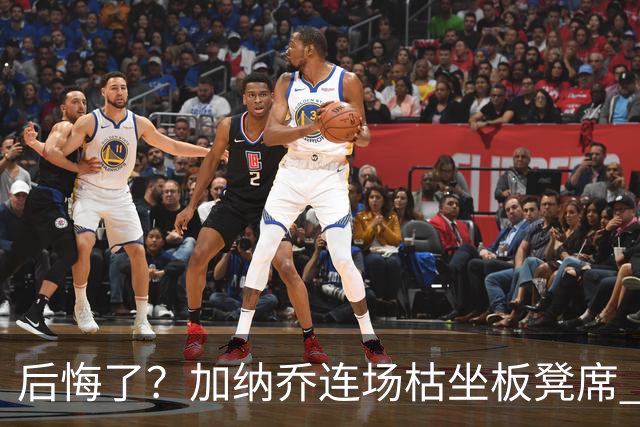 后悔了？加纳乔连场枯坐板凳席 维拉不想5000万买他