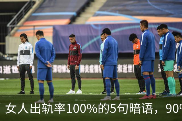 女人出轨率100%的5句暗语，90%的男人都听不懂